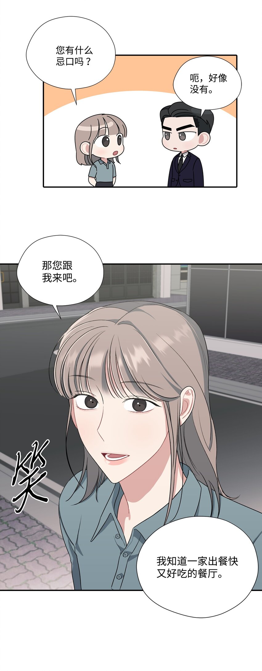 26 又和组长吃饭(1/2)-第26话