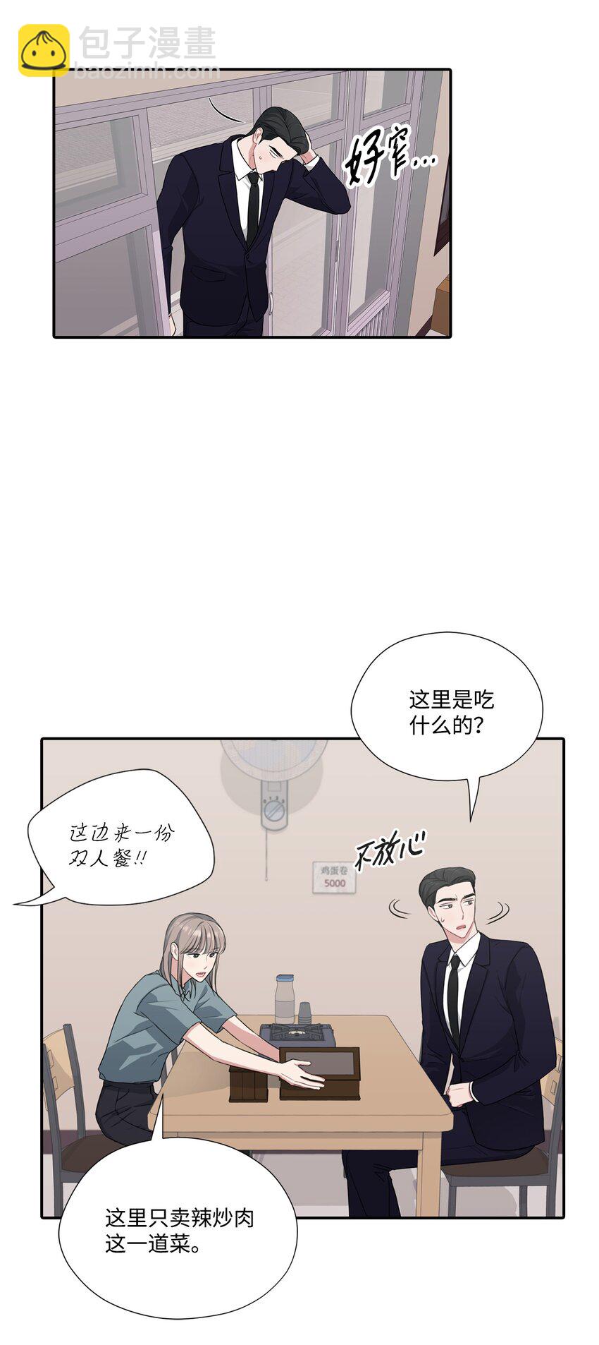 26 又和组长吃饭(1/2)-第26话
