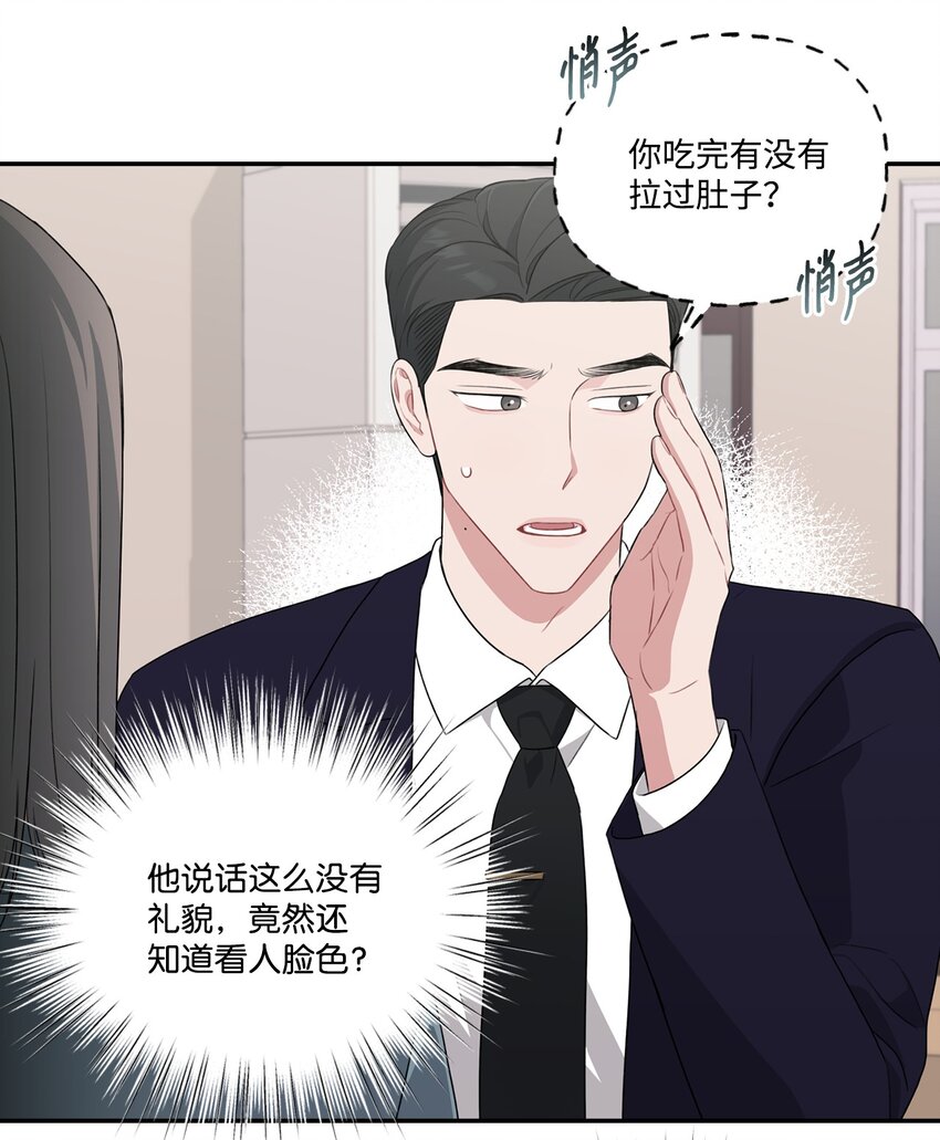 26 又和组长吃饭(1/2)-第26话