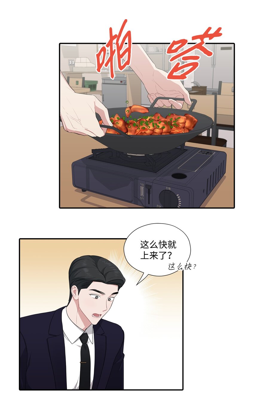 26 又和组长吃饭(1/2)-第26话