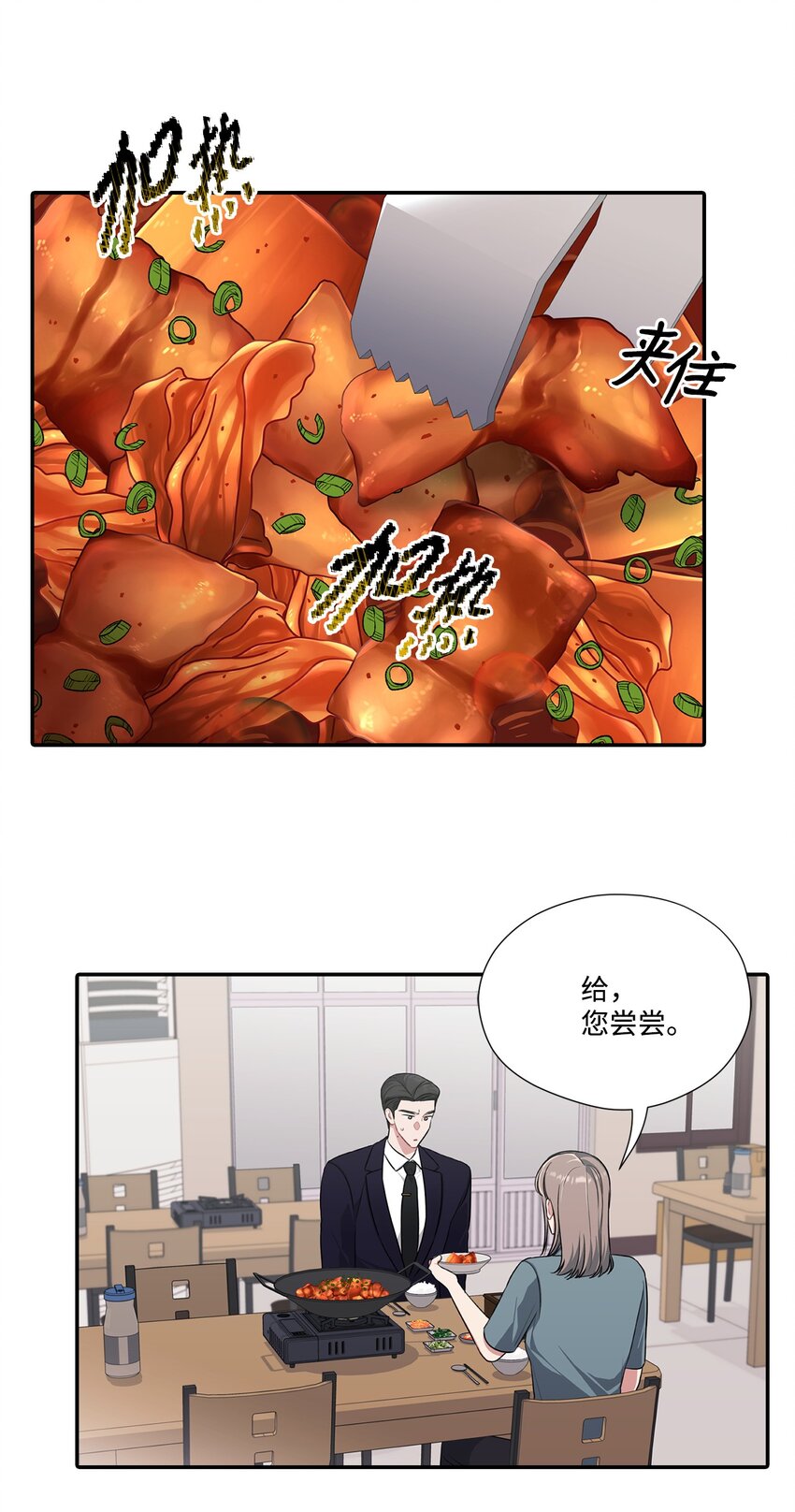 26 又和组长吃饭(1/2)-第26话