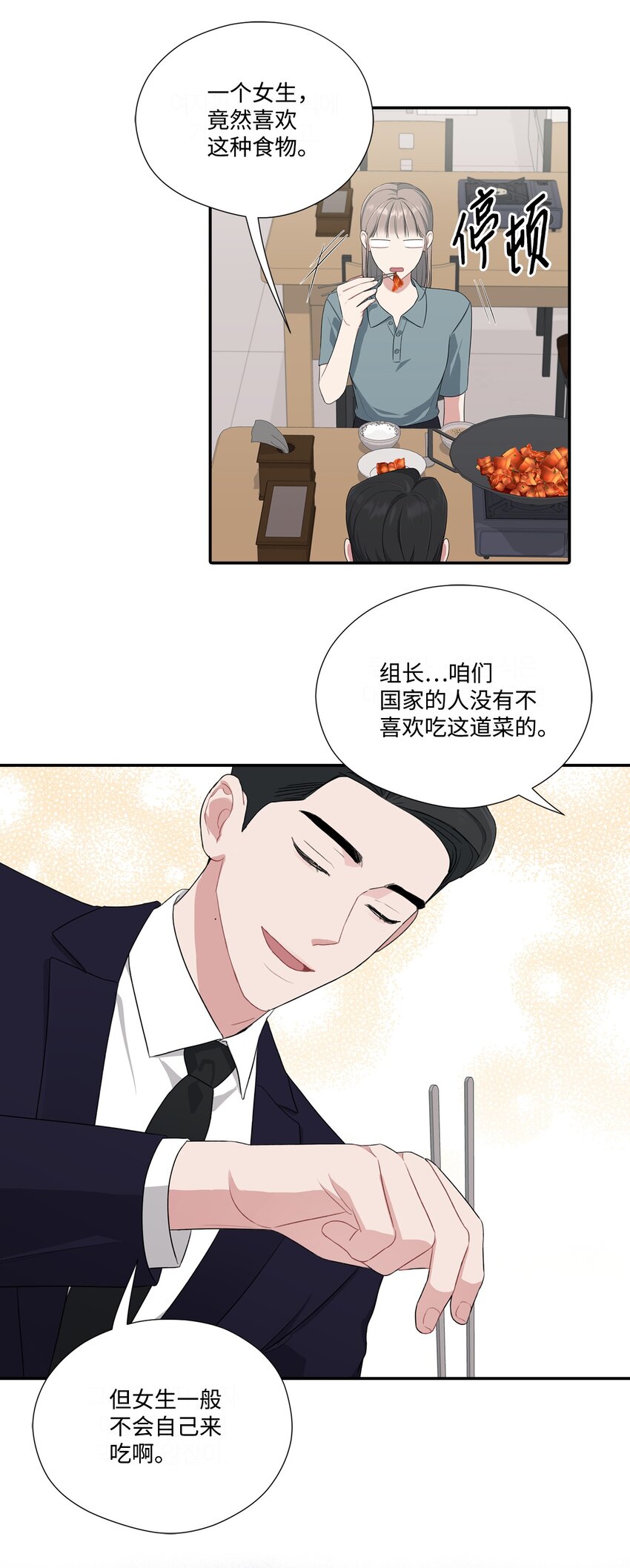 26 又和组长吃饭(1/2)-第26话