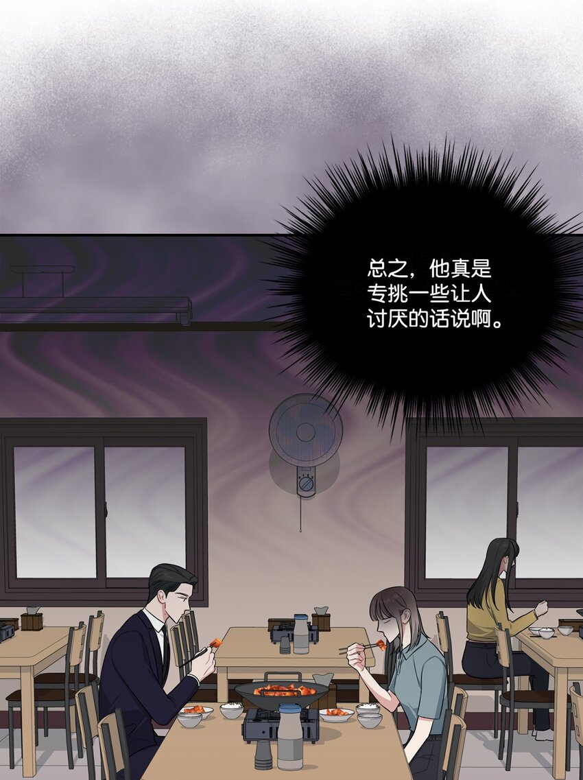 26 又和组长吃饭(1/2)-第26话