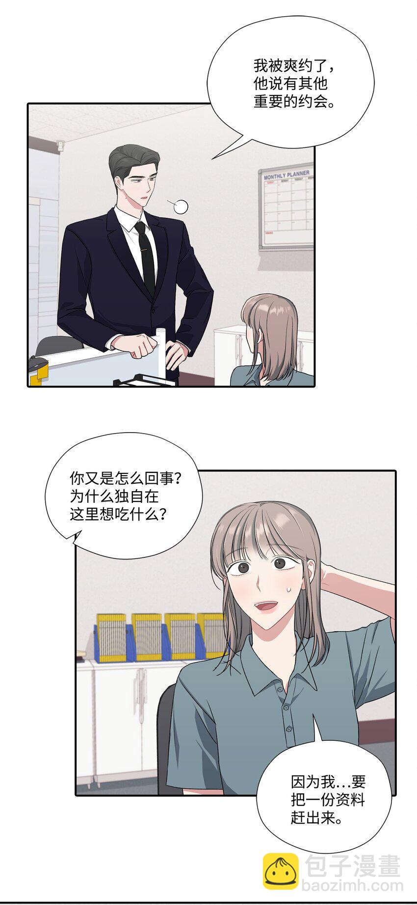 26 又和组长吃饭(1/2)-第26话