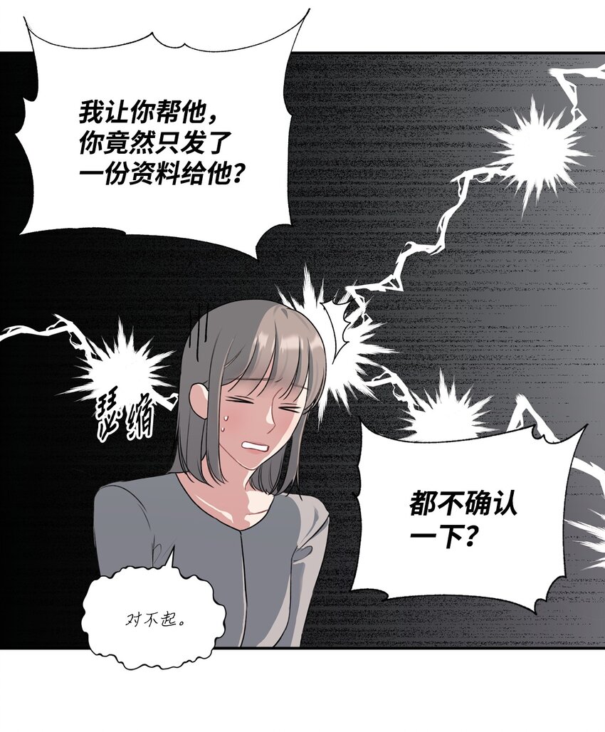 4 被连累(1/2)-第4话