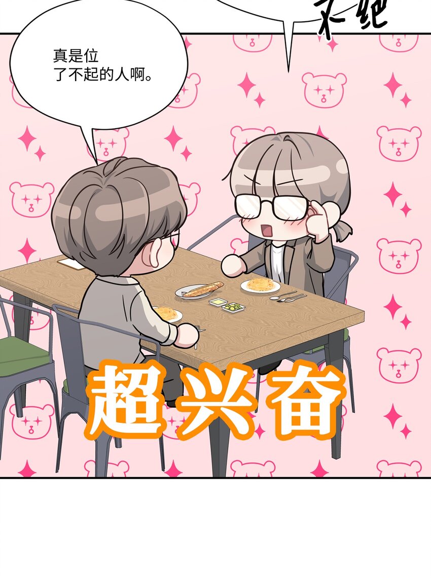 44 奇妙的氛围(1/2)-第44话