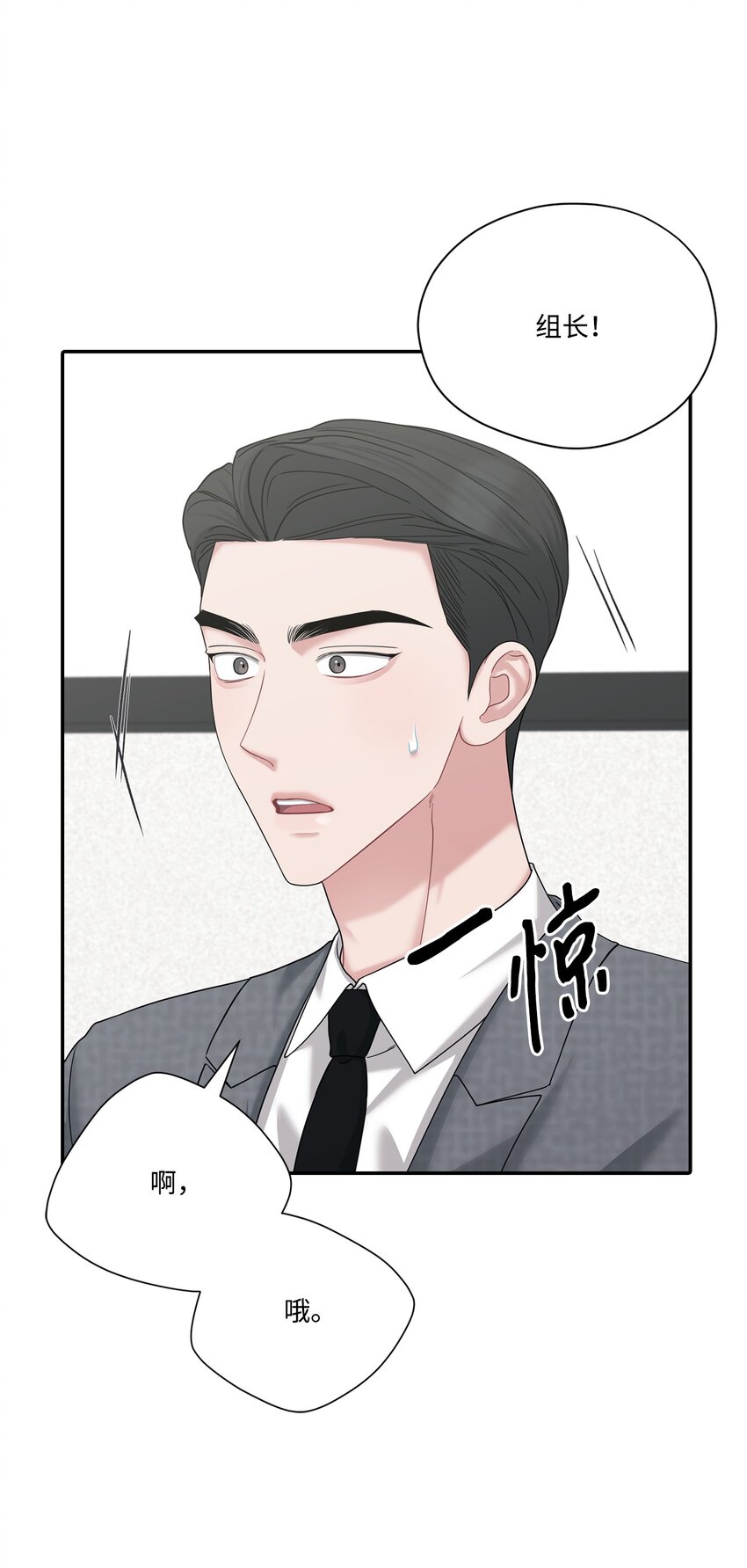 46 组长喜欢男的？(1/2)-第46话