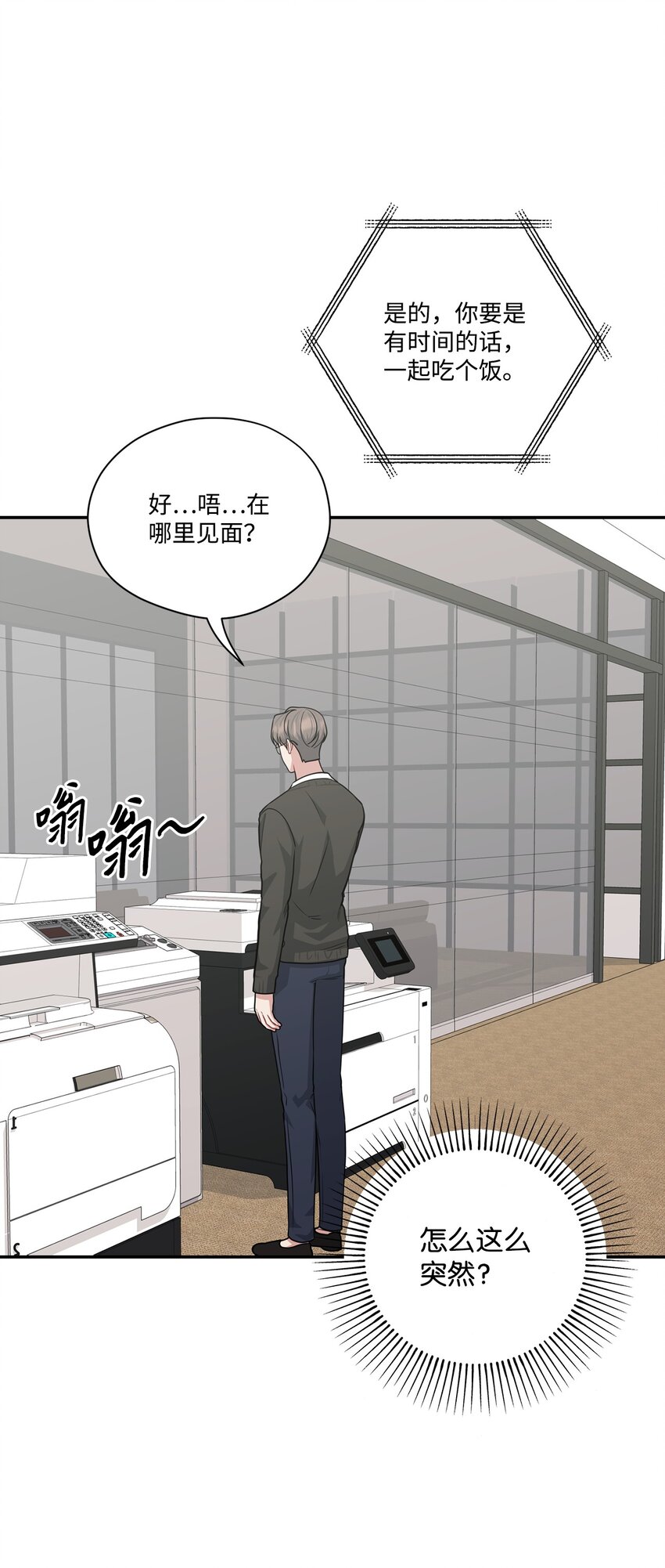 46 组长喜欢男的？(1/2)-第46话