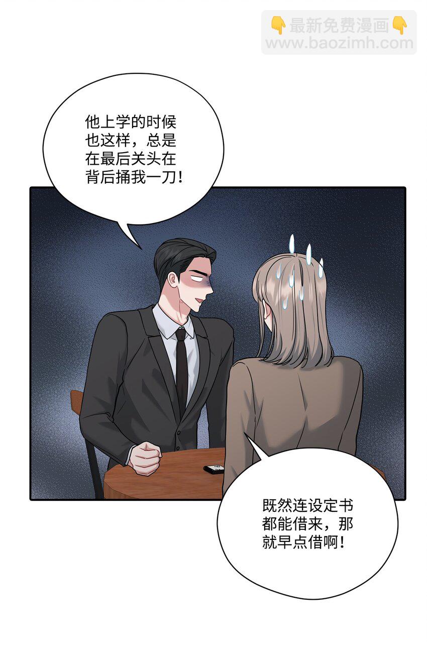 46 组长喜欢男的？(1/2)-第46话