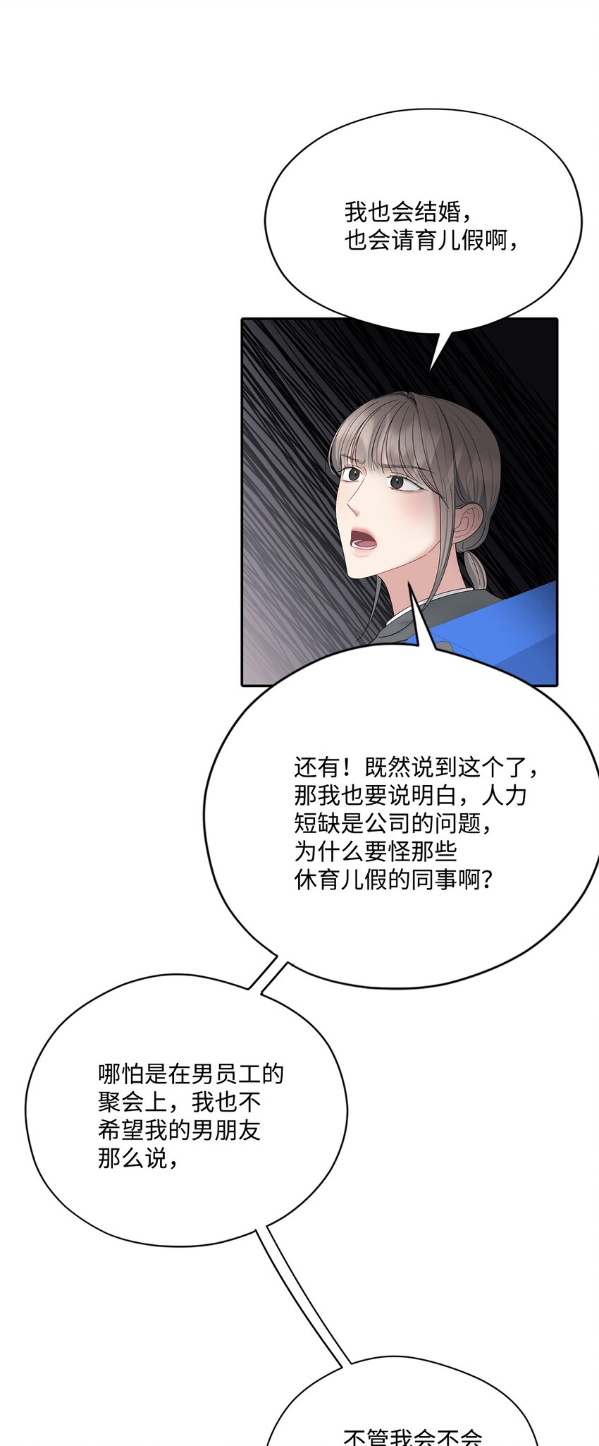 56 隐藏恋情不容易(1/2)-第56话