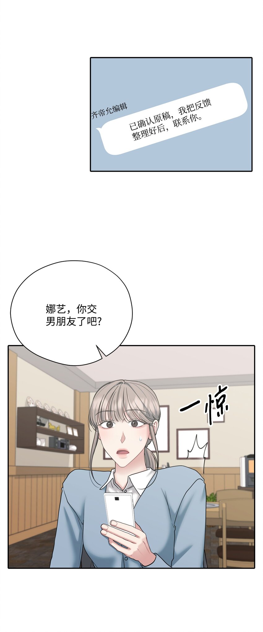 56 隐藏恋情不容易(1/2)-第56话