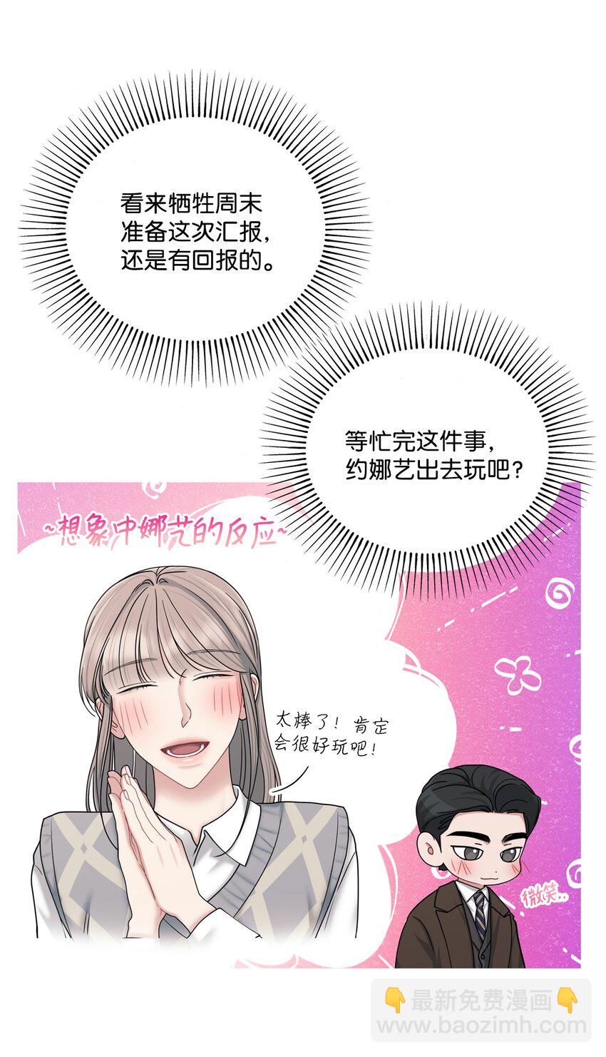 64 约谈(1/2)-第64话