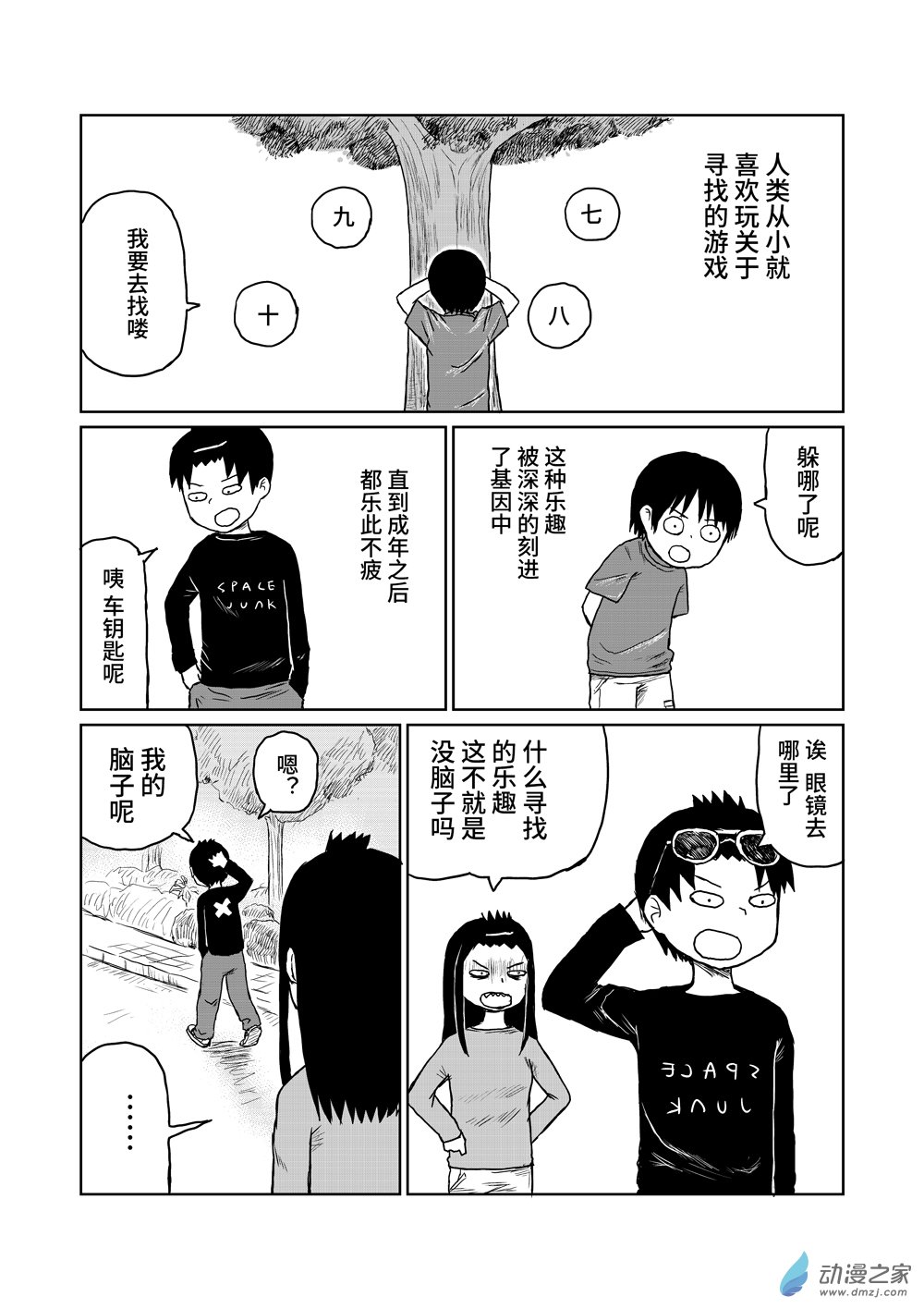 102寻找-第102话