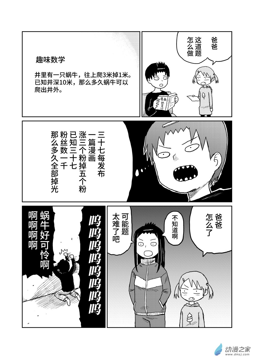 106 数学题-第106话