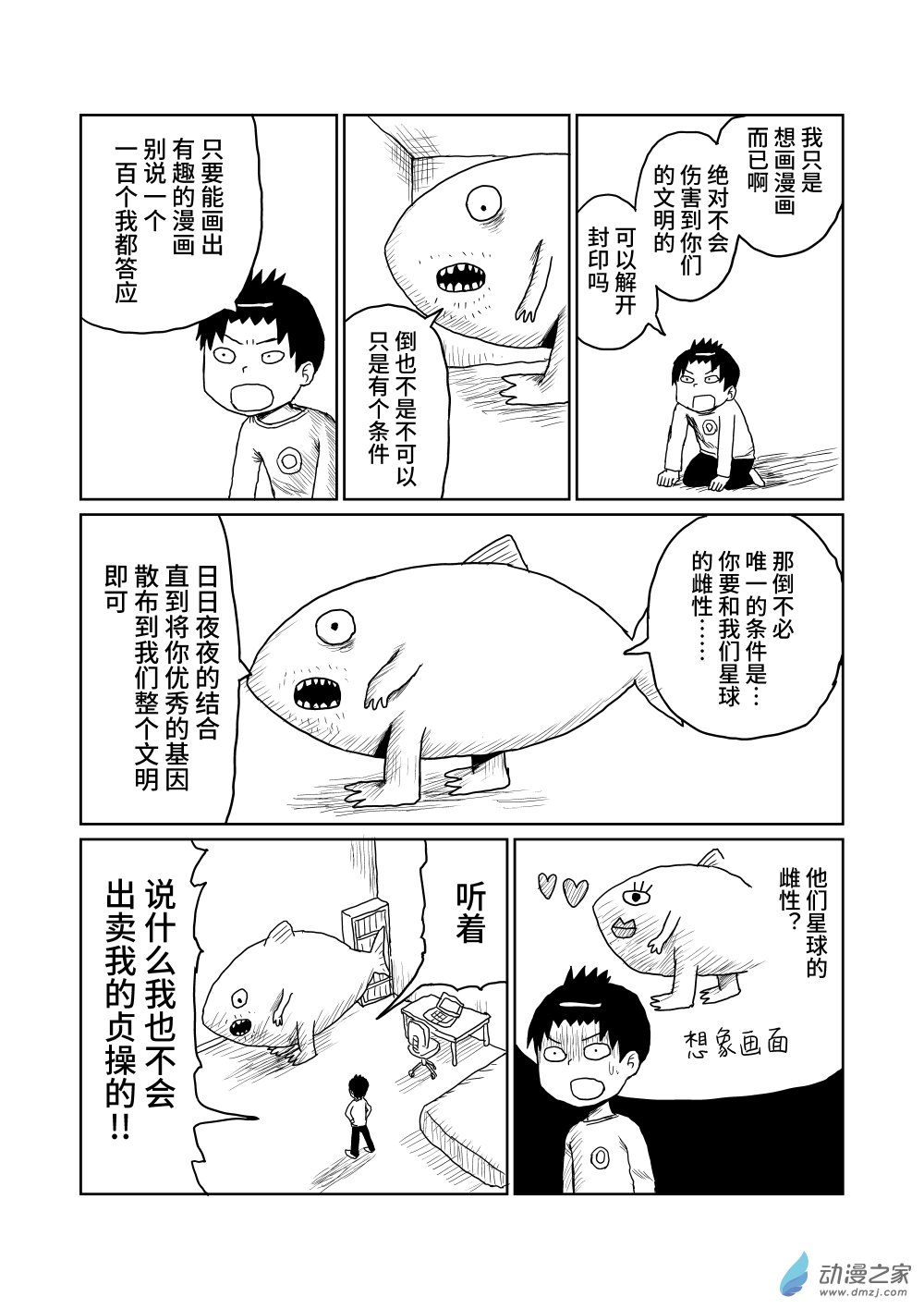 112封印-第112话