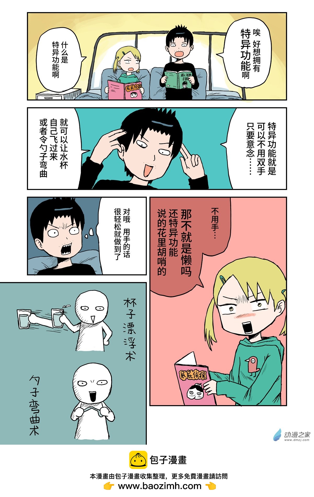 118特异功能-第118话