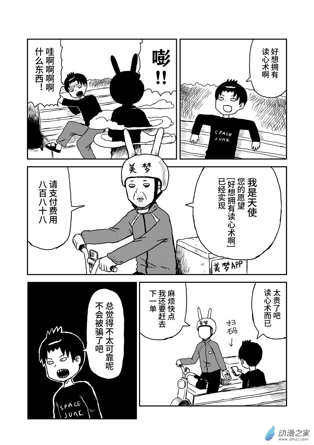 122读心术-第122话