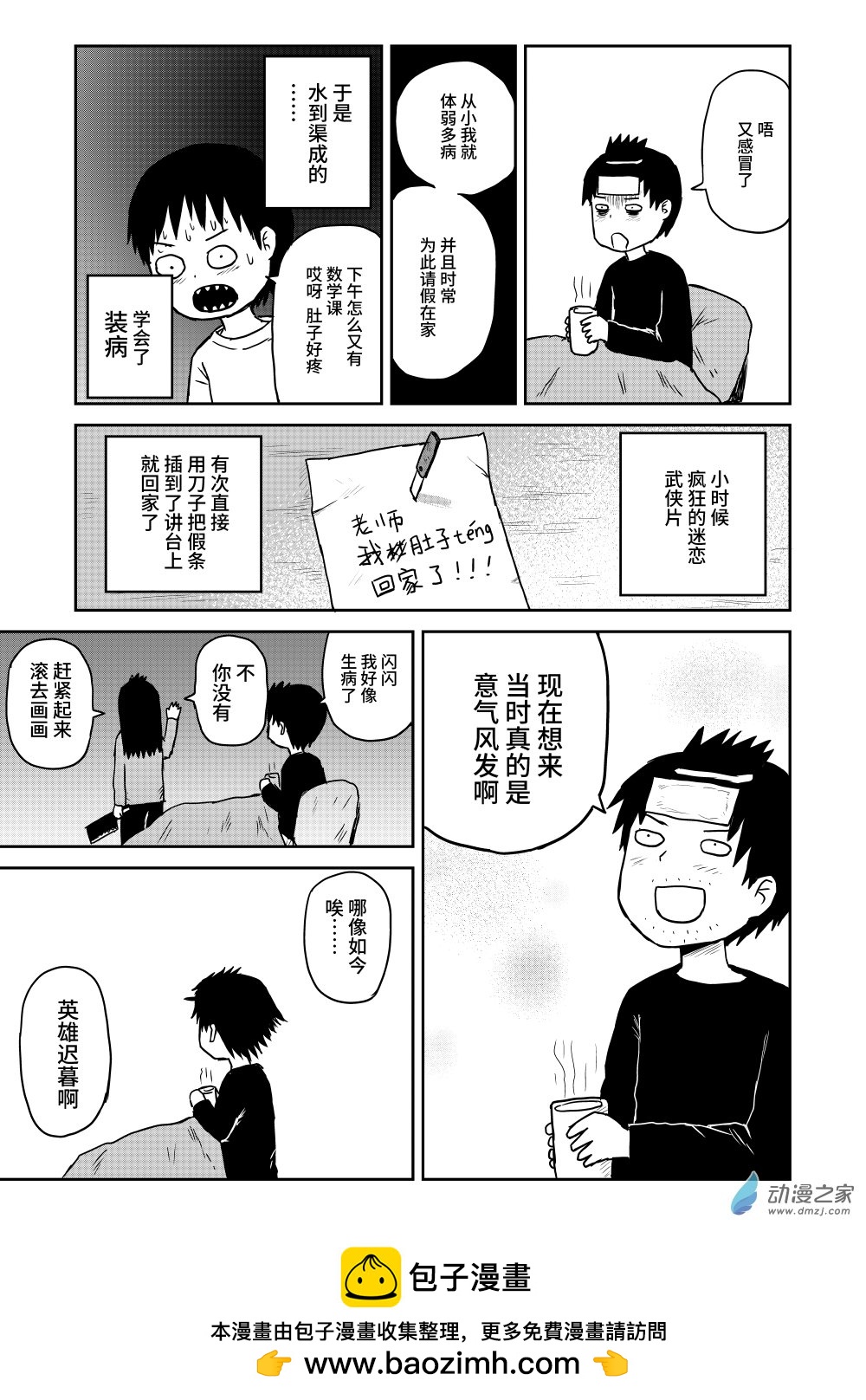 124生病-第124话