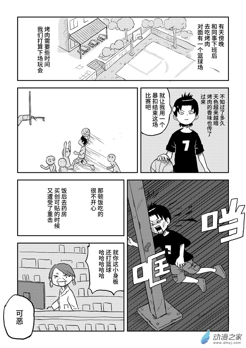 014暴扣-第14话