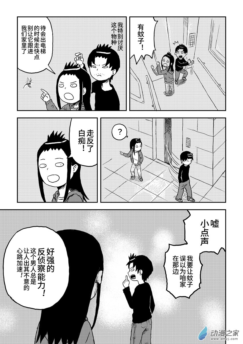 024蚊子-第24话