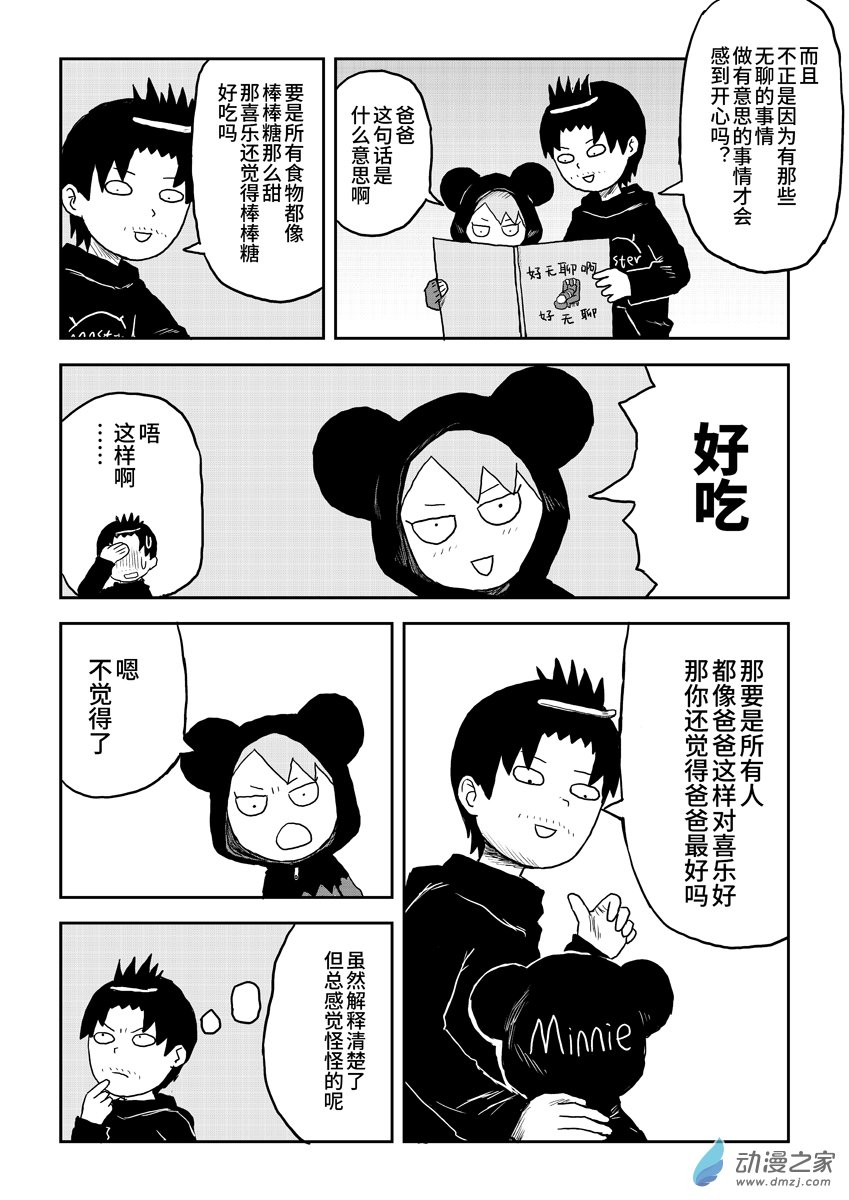 030无聊-第30话