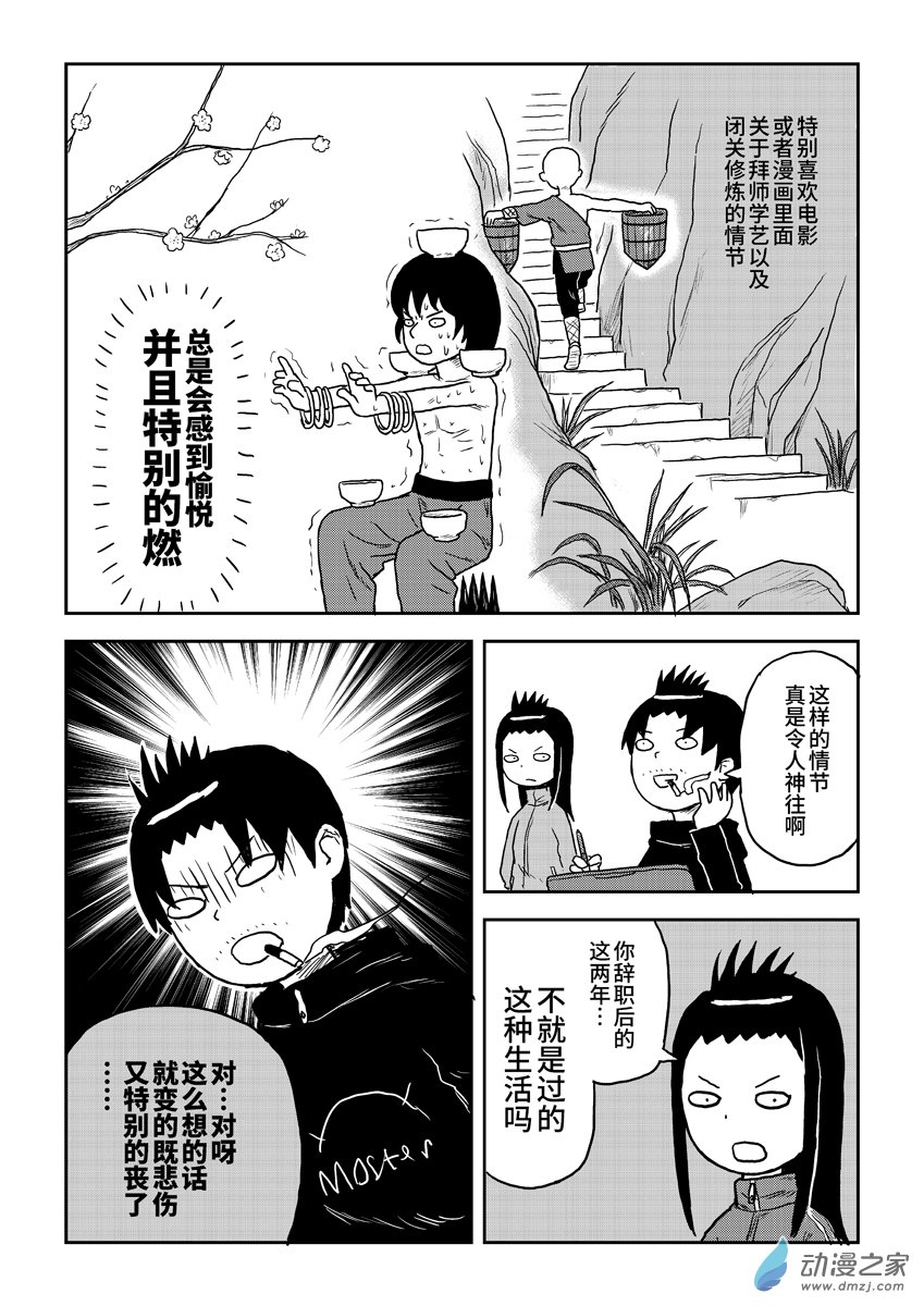 032修炼-第32话