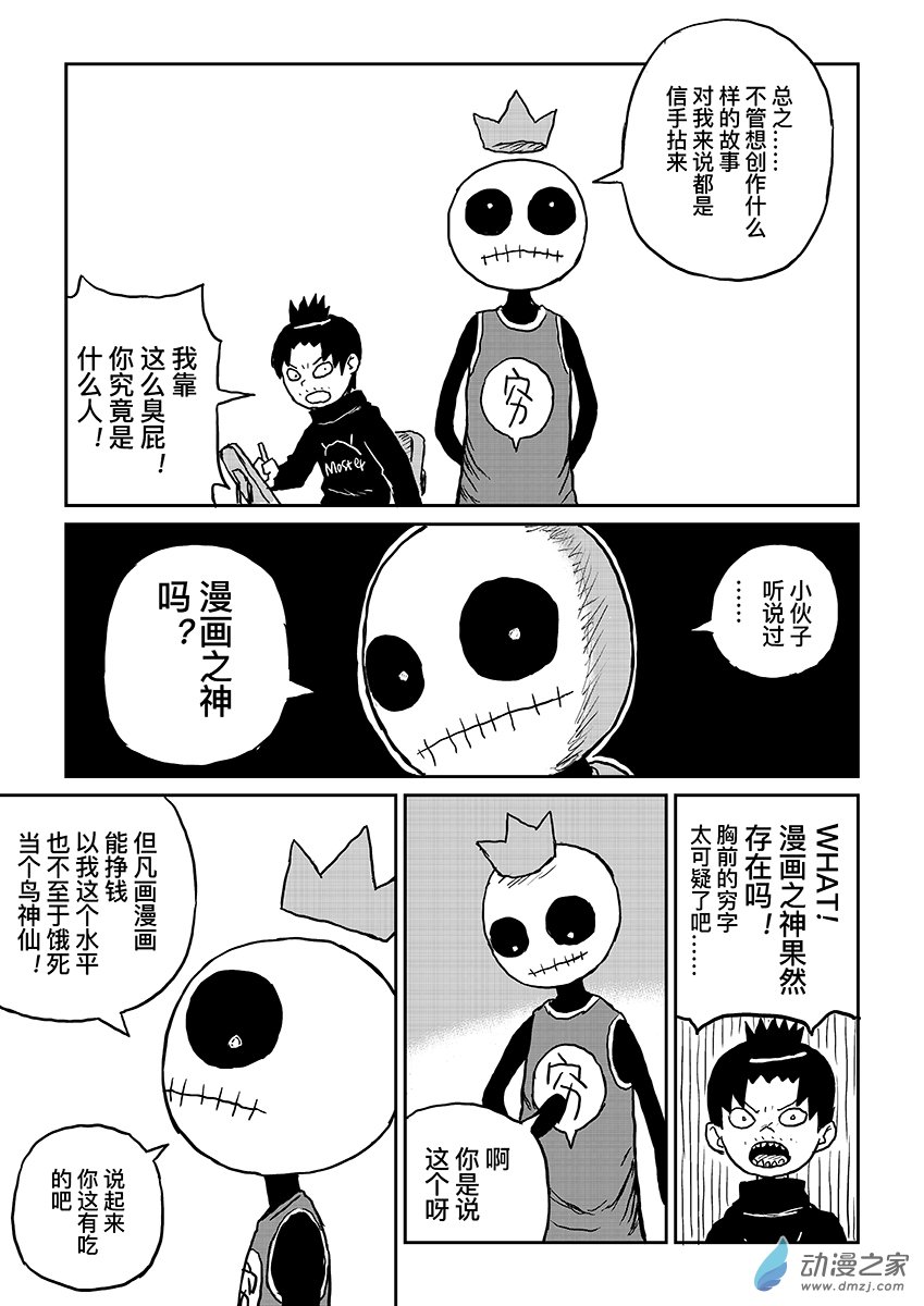 036漫画之神-第36话