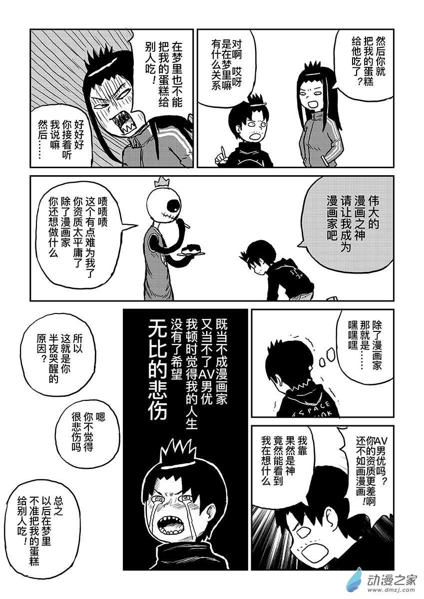 038悲伤的梦-第38话