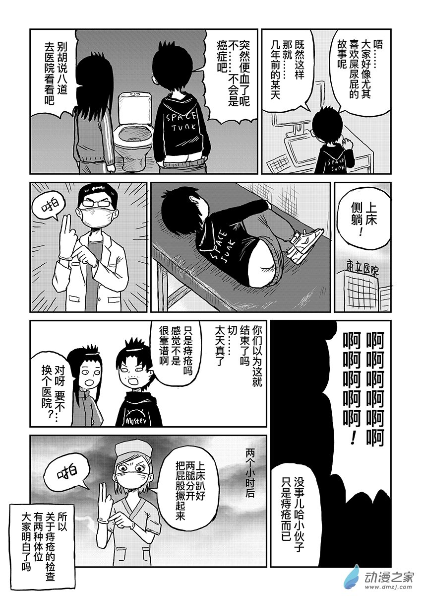 042忧伤的一天-第42话