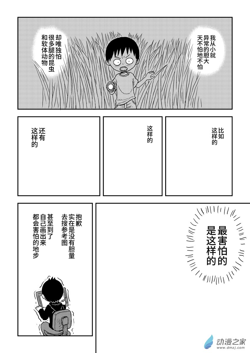 046胆大的我-第46话