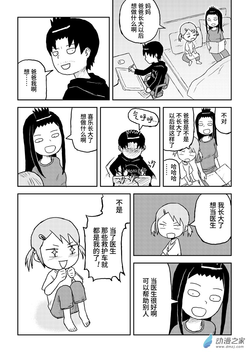 050长大-第50话