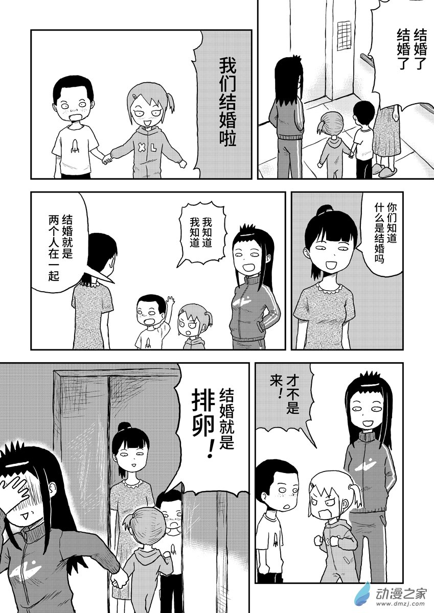 056结婚-第56话