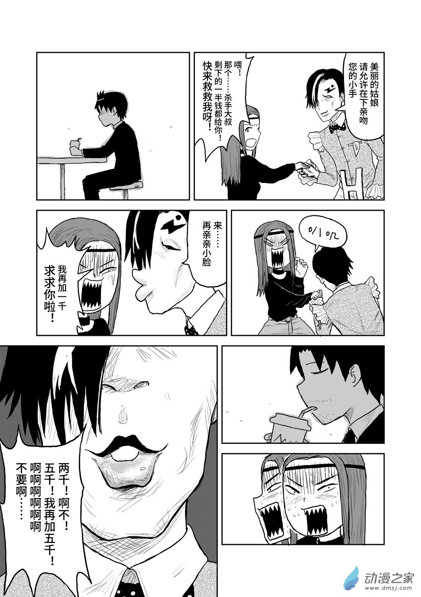 058垃圾短篇/杀手乐园/-第58话