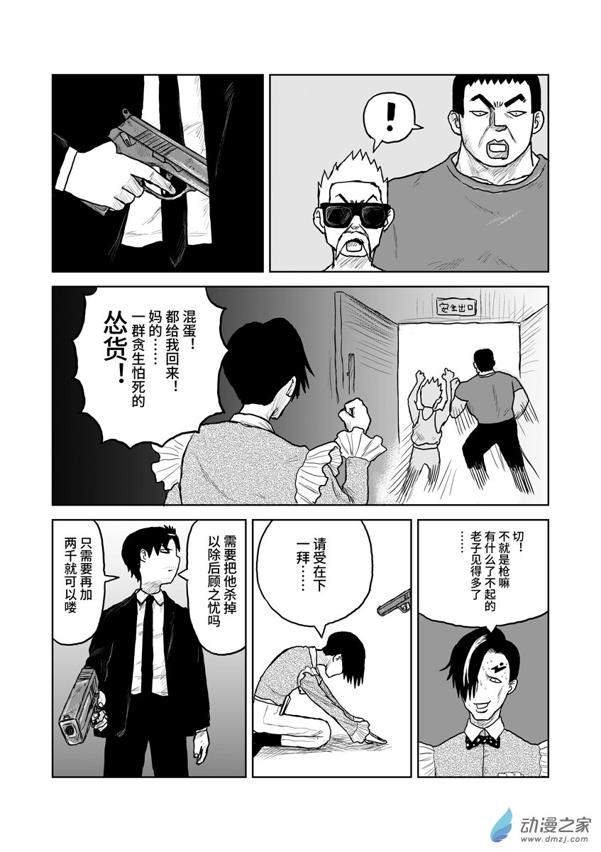 058垃圾短篇/杀手乐园/-第58话