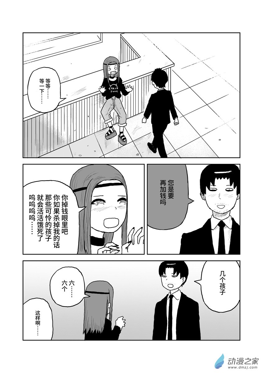 058垃圾短篇/杀手乐园/-第58话