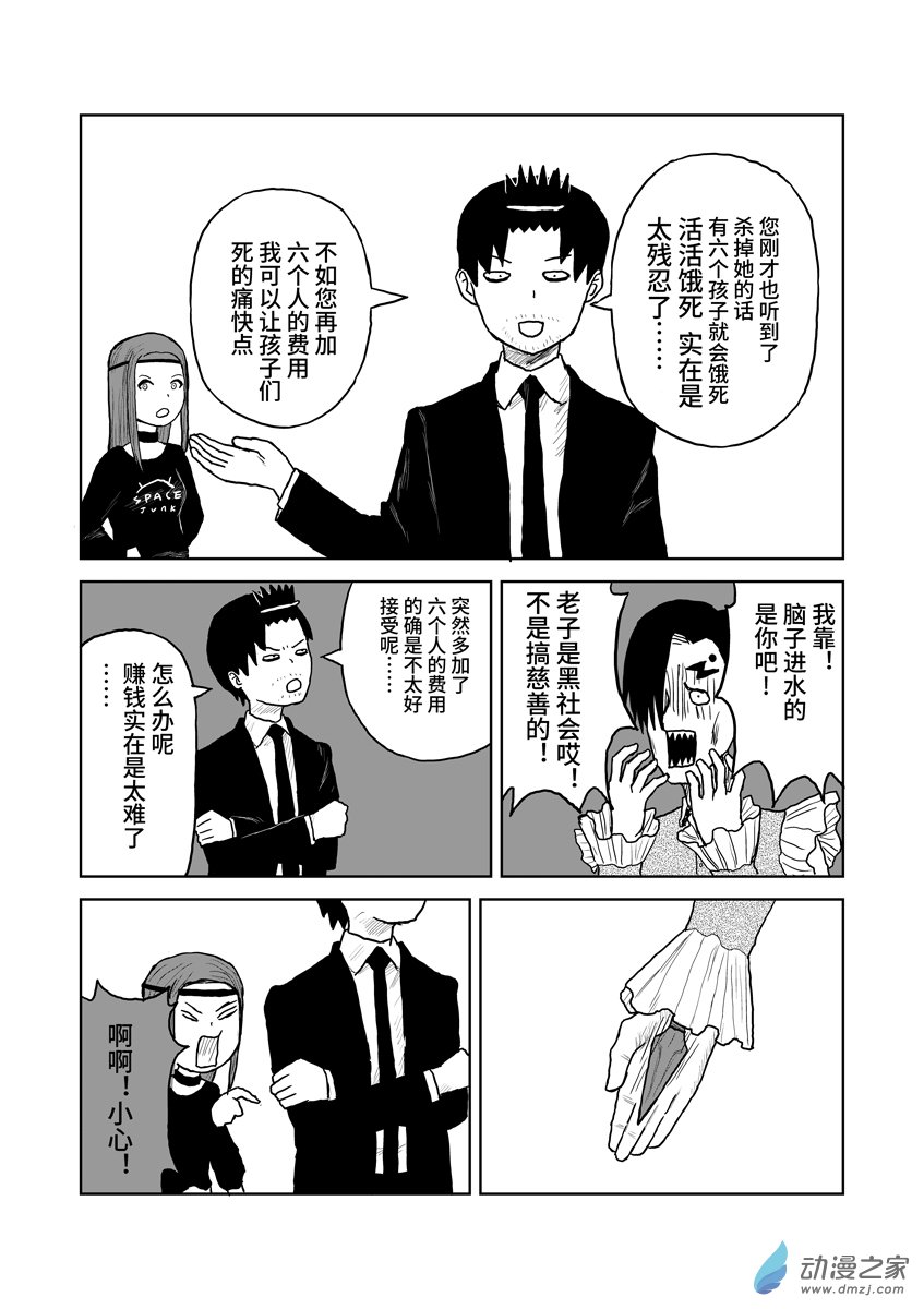 058垃圾短篇/杀手乐园/-第58话