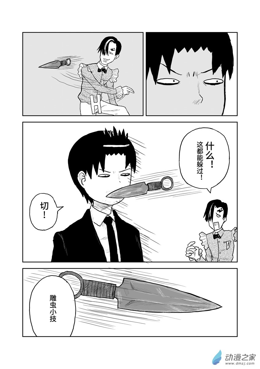 058垃圾短篇/杀手乐园/-第58话