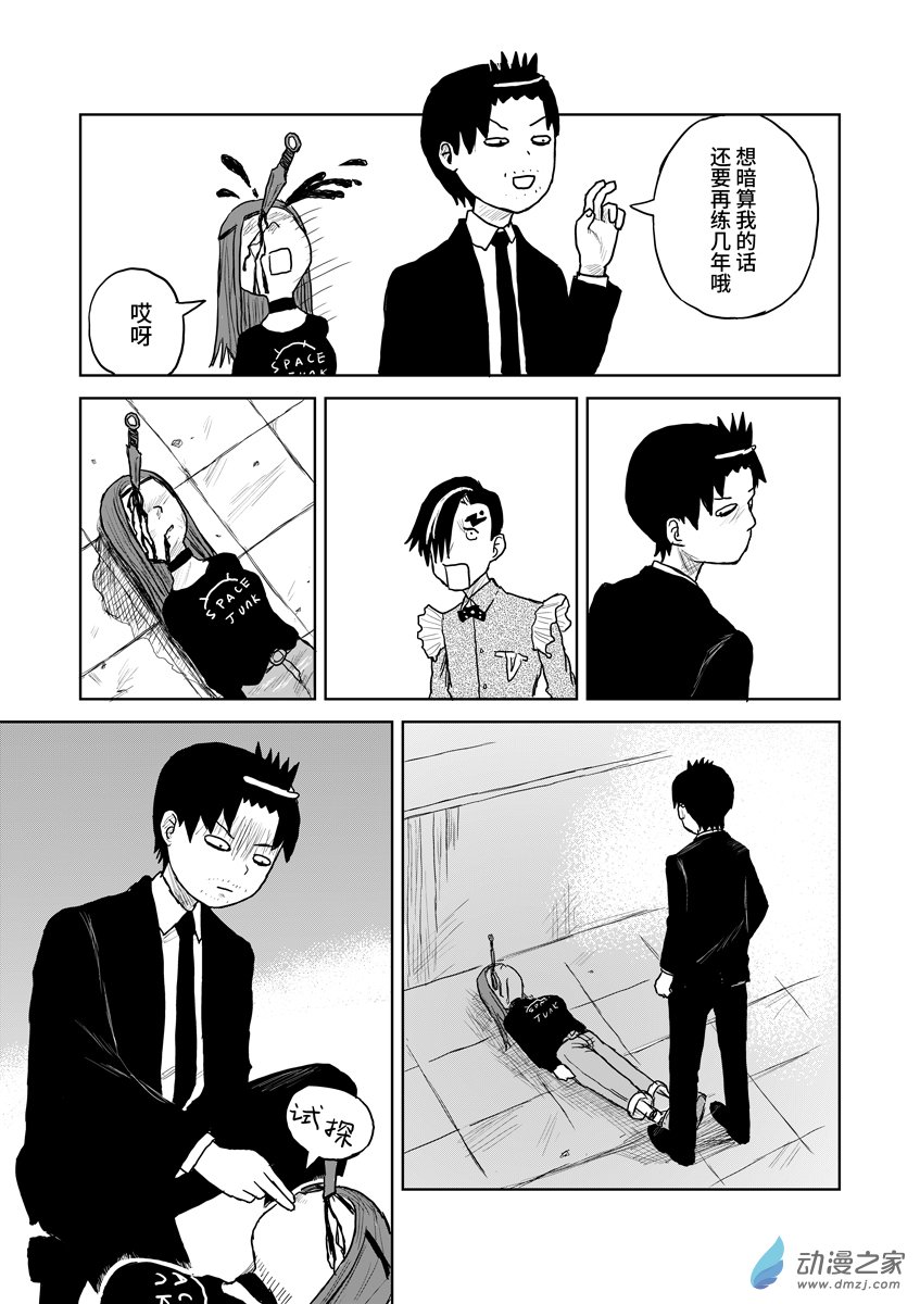 058垃圾短篇/杀手乐园/-第58话