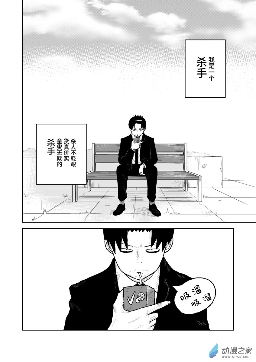 058垃圾短篇/杀手乐园/-第58话