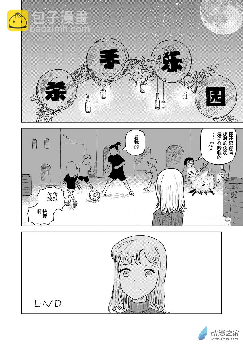 058垃圾短篇/杀手乐园/-第58话
