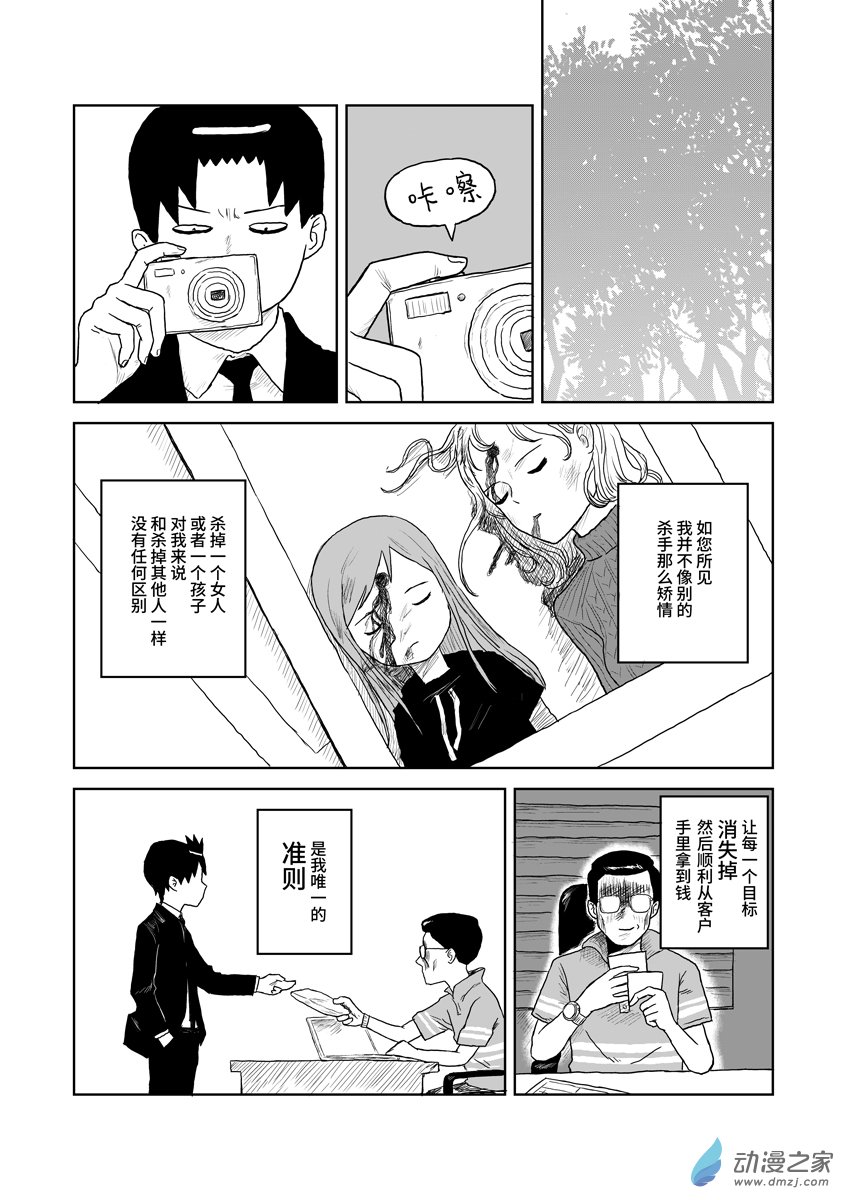 058垃圾短篇/杀手乐园/-第58话