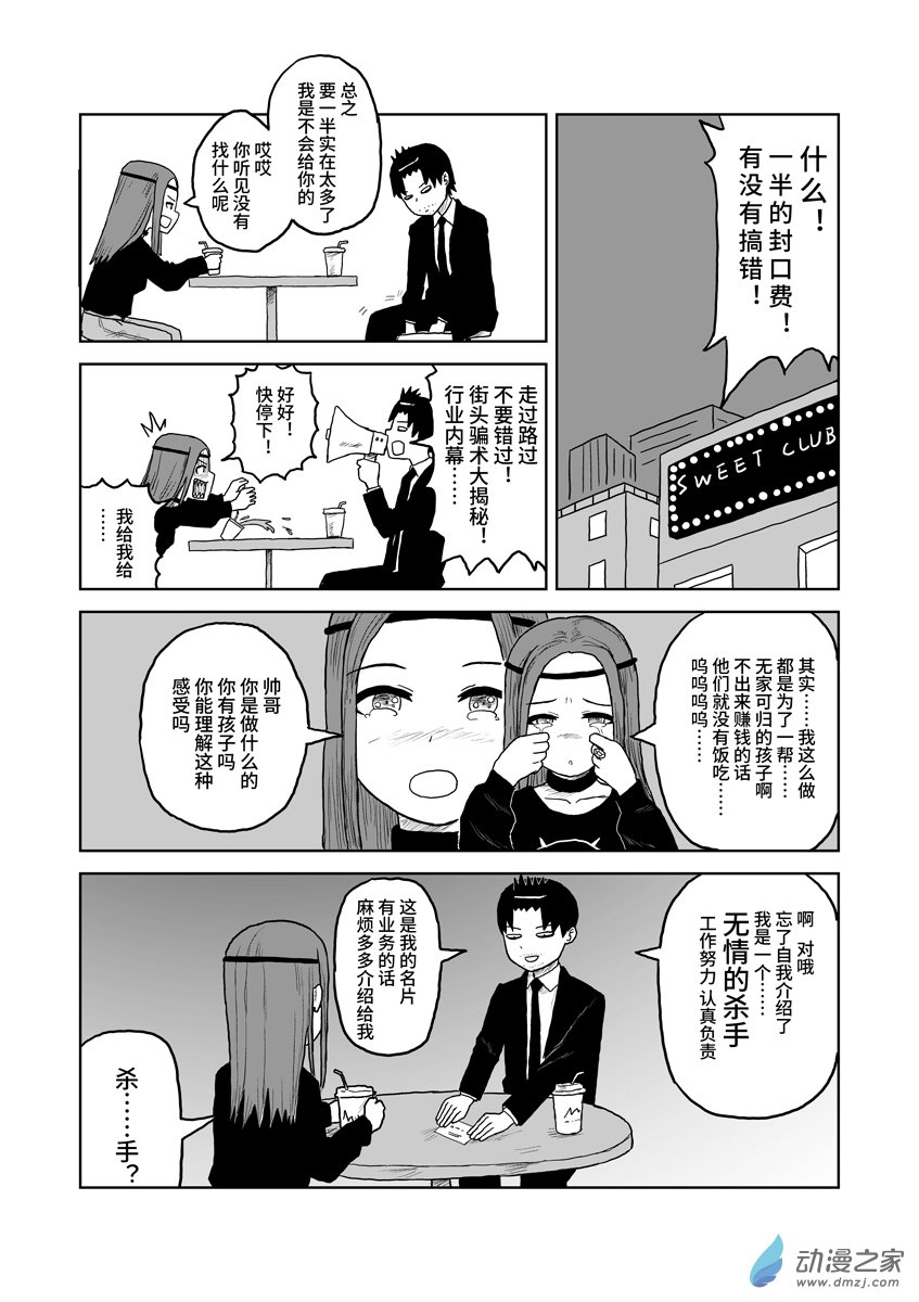 058垃圾短篇/杀手乐园/-第58话
