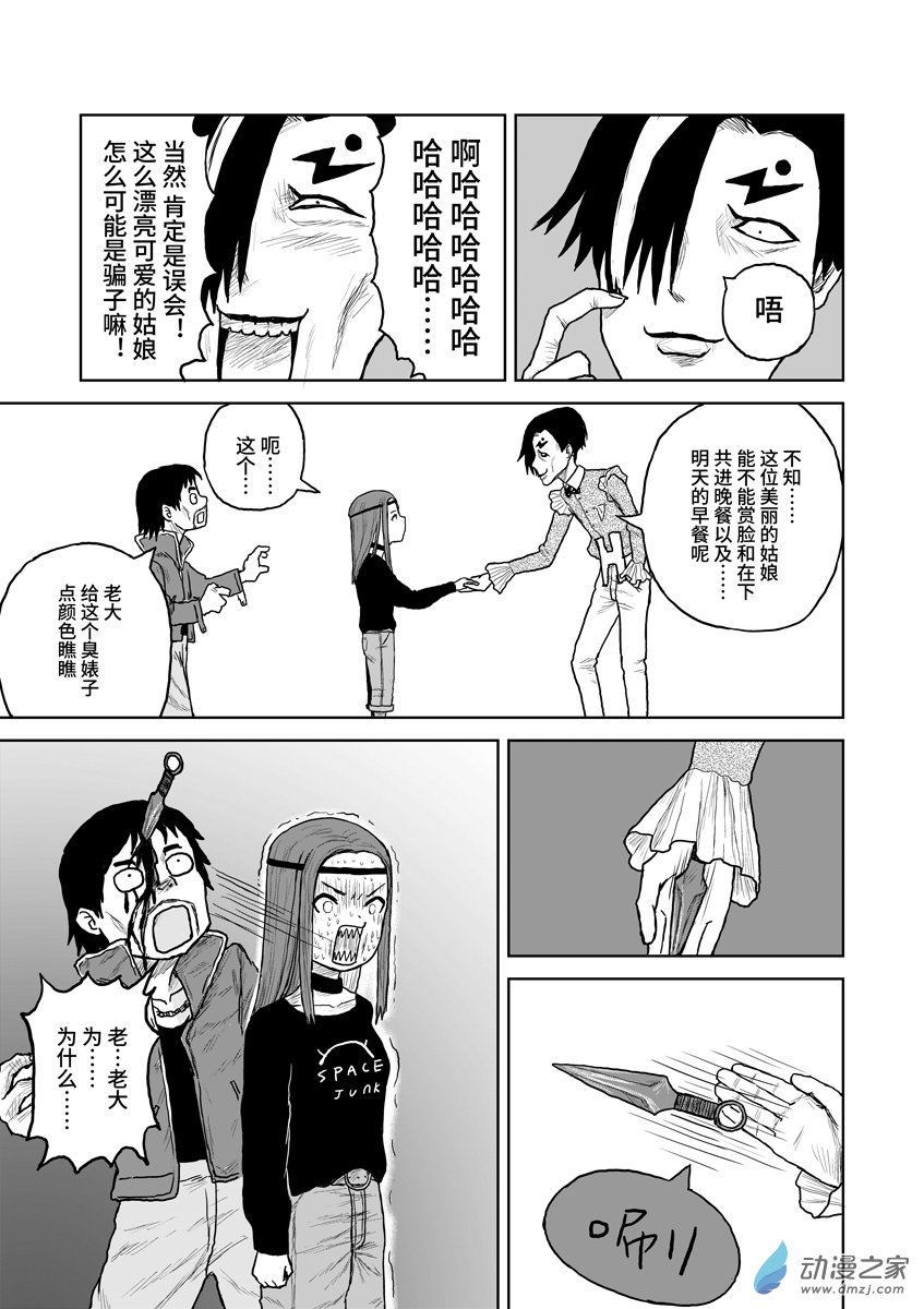 058垃圾短篇/杀手乐园/-第58话