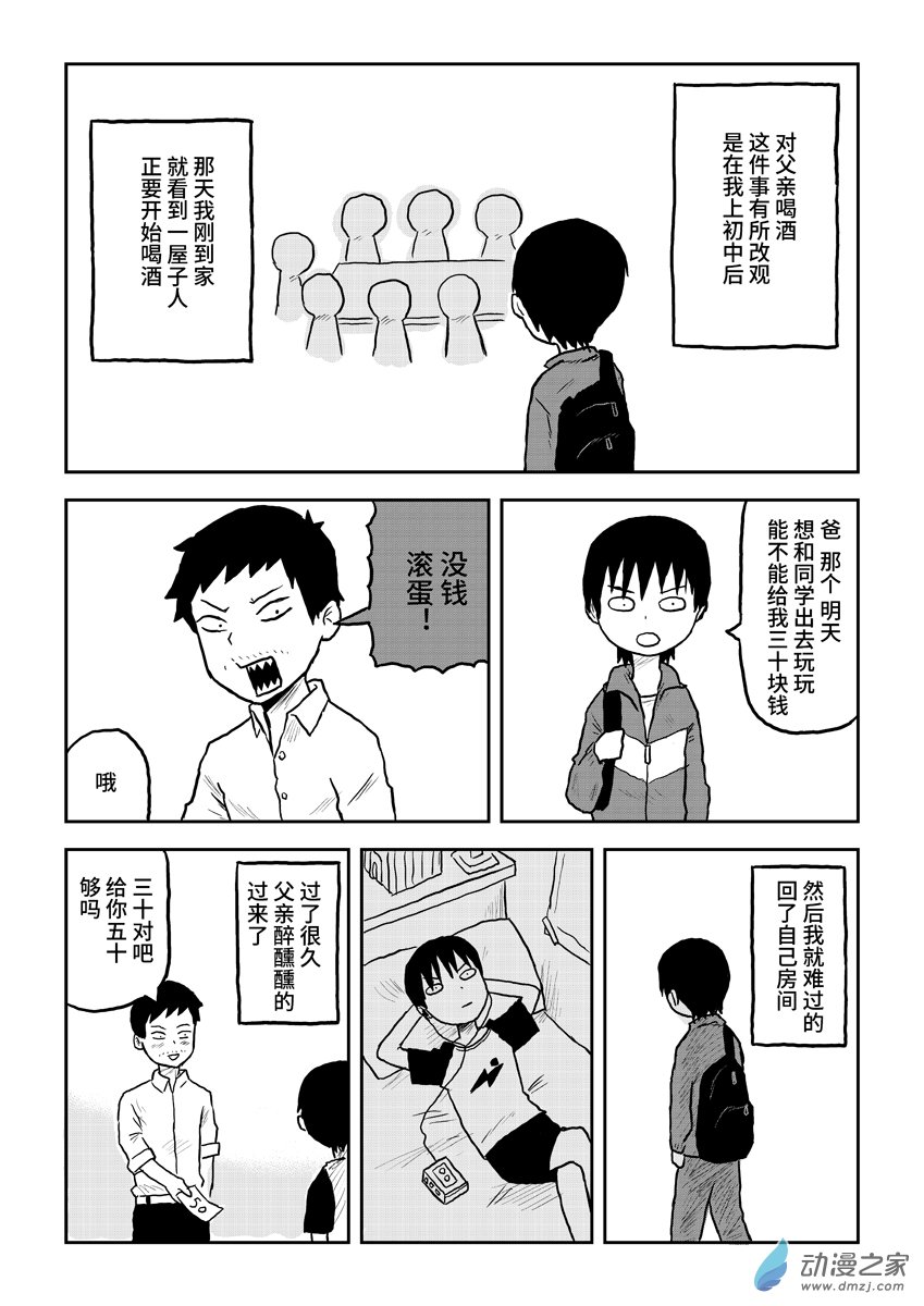 062父亲与酒-第62话