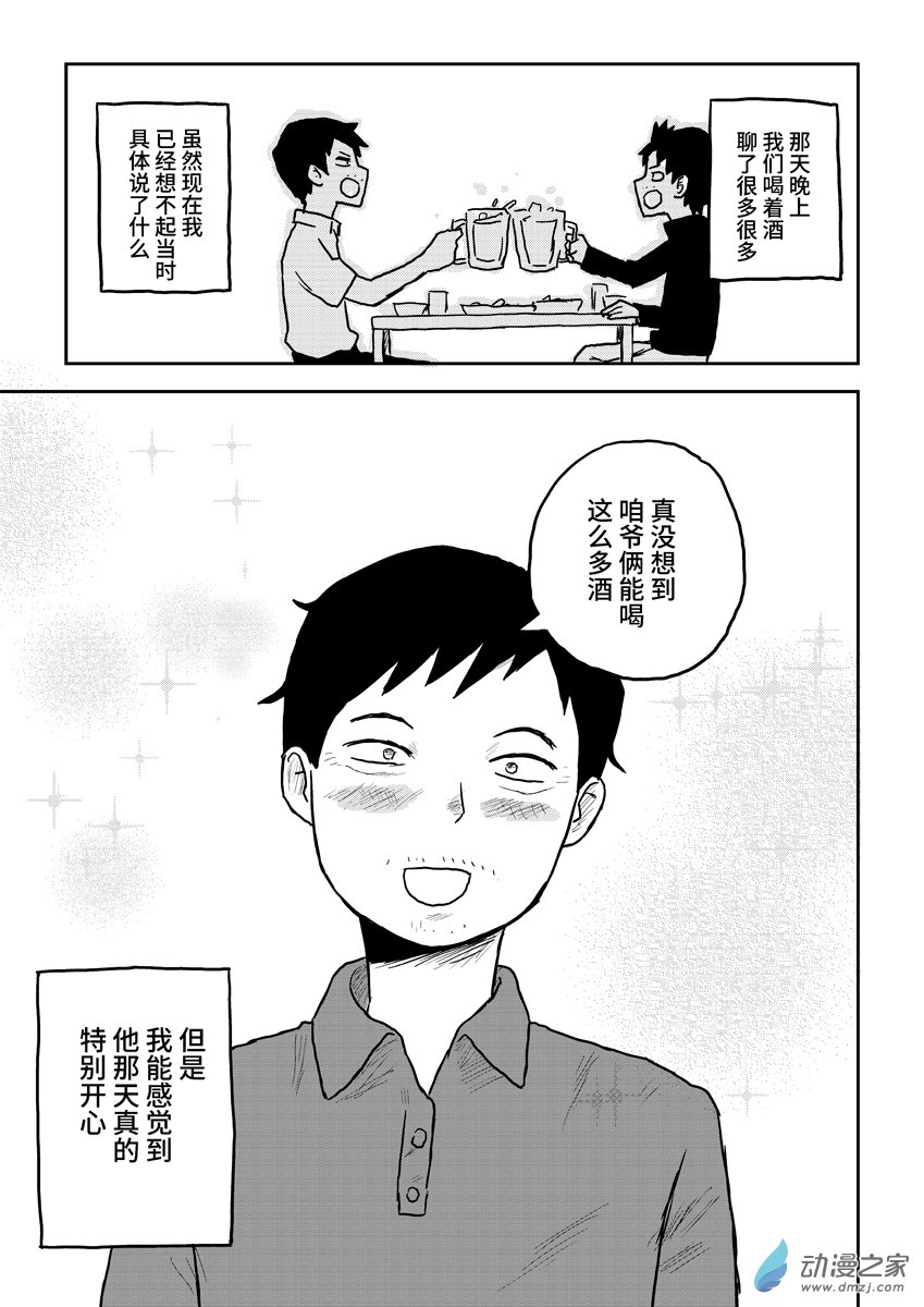 062父亲与酒-第62话