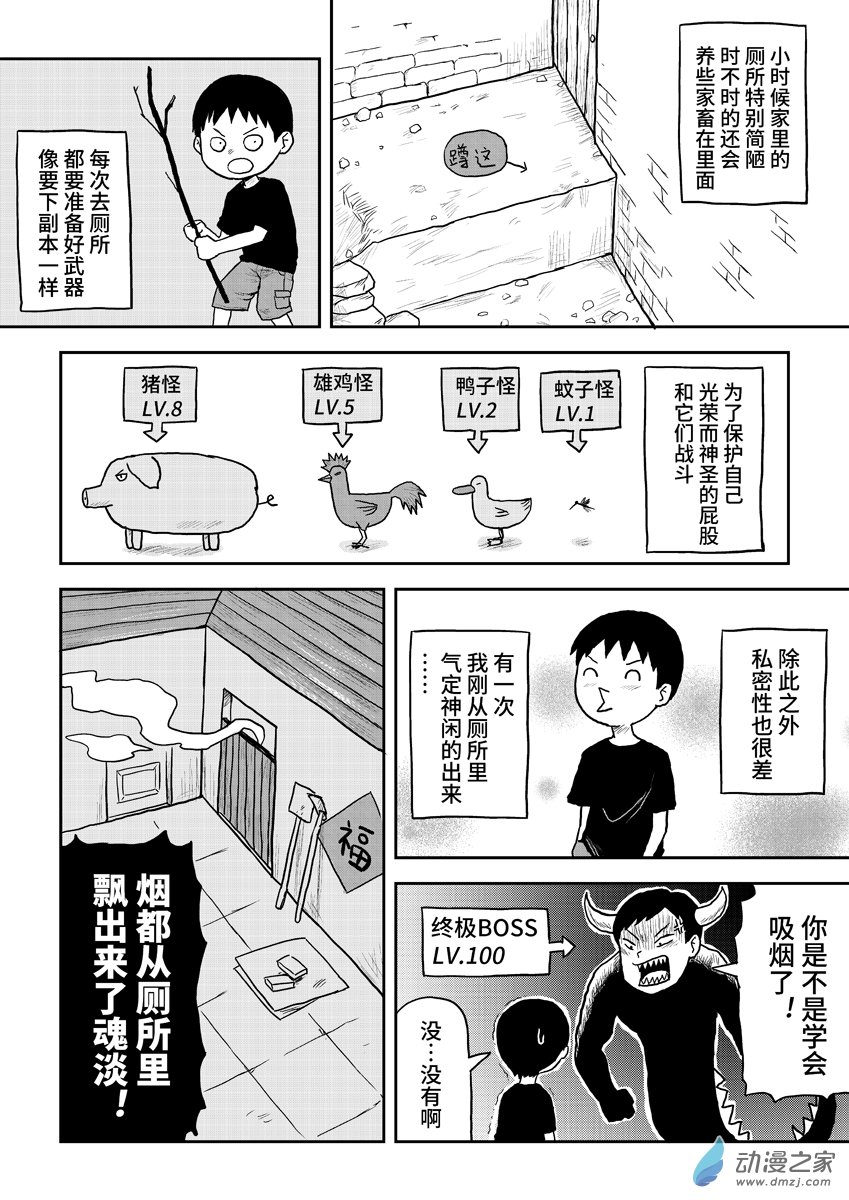 070简陋的厕所-第70话