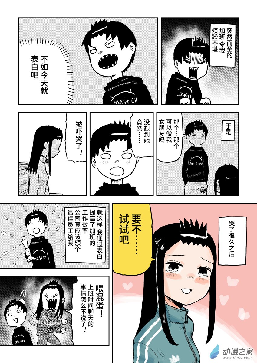072表白-第72话
