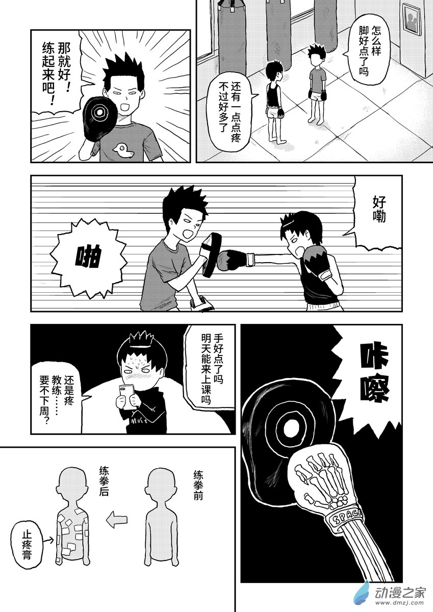 074搏击2-第74话