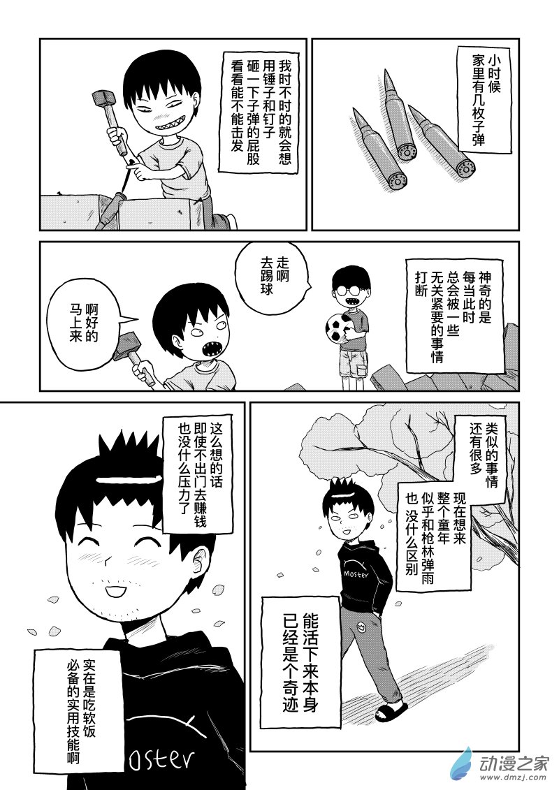 078子弹-第78话