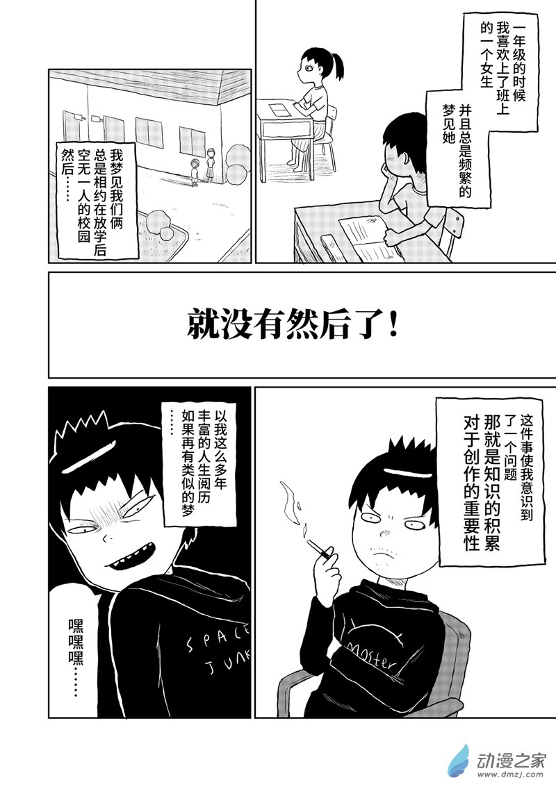 080关于创作-第80话